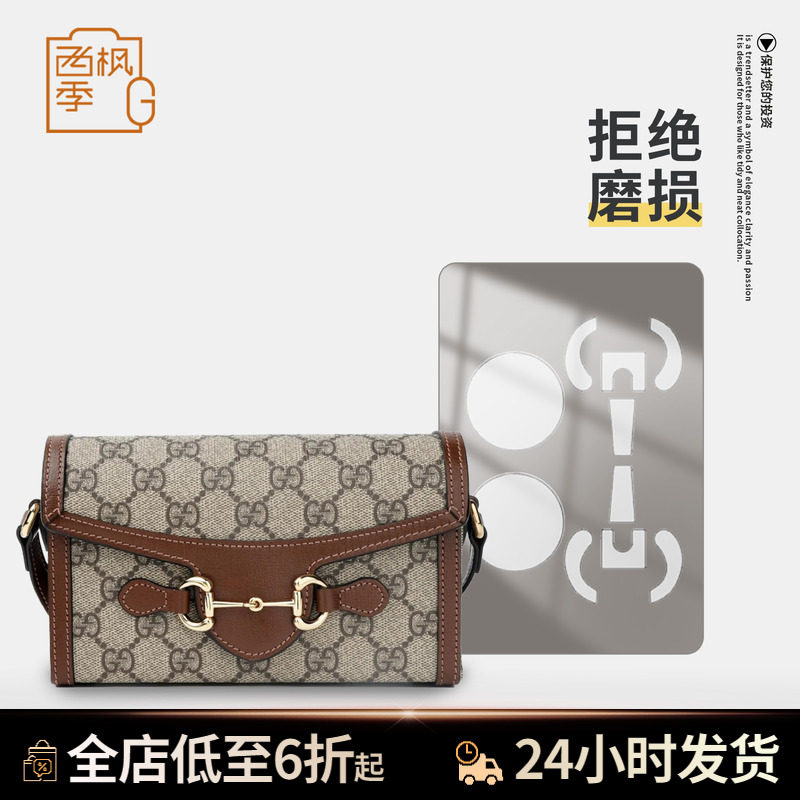 适用古驰Gucci1955横版手机包包马衔扣五金保护膜防磨损配件贴膜