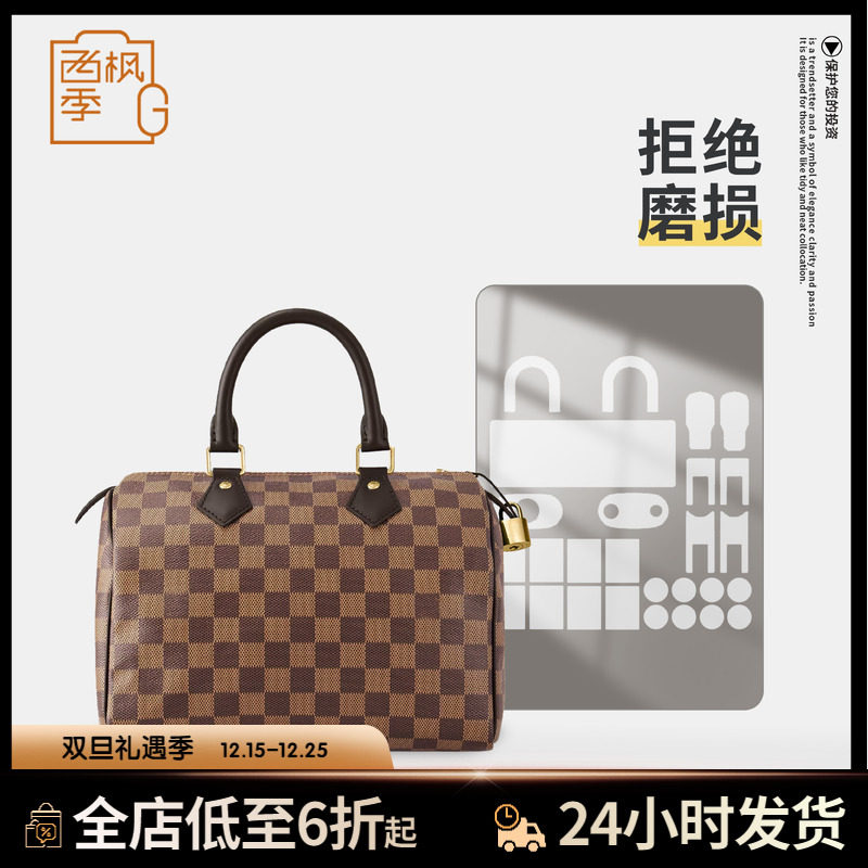 LVspeedy25/30防磨损五金保护膜