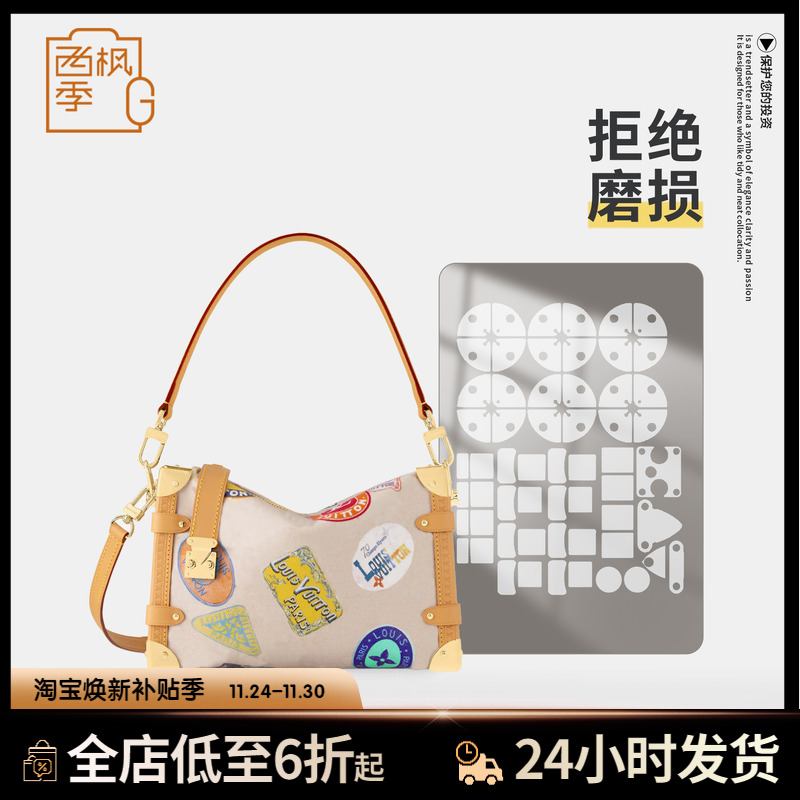 适用LV SIDE TRUNK 中号手袋Flight Mode 系列软盒子包五金保护膜