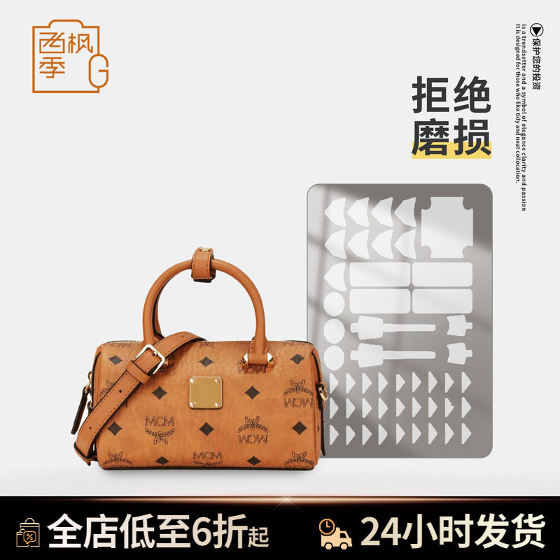 适用MCM波士顿小号迷你包包五金贴膜防磨损划伤抗氧化金属保护膜