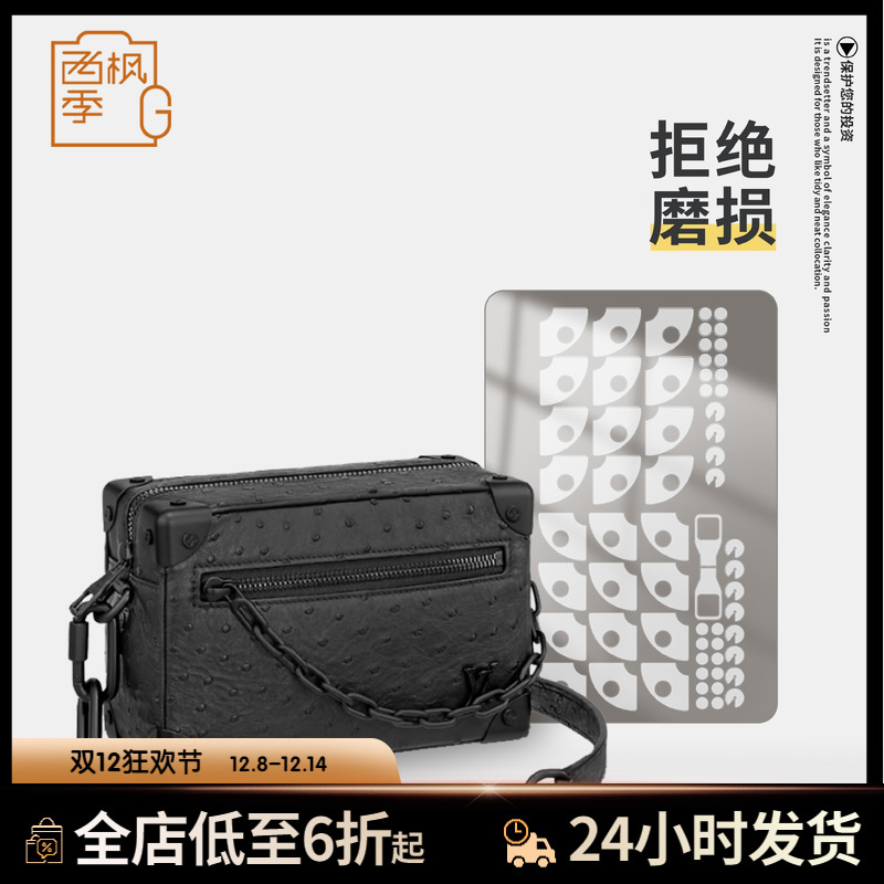 适用LV mini soft trunk中号迷你软盒子包包五金保护膜防磨损贴膜