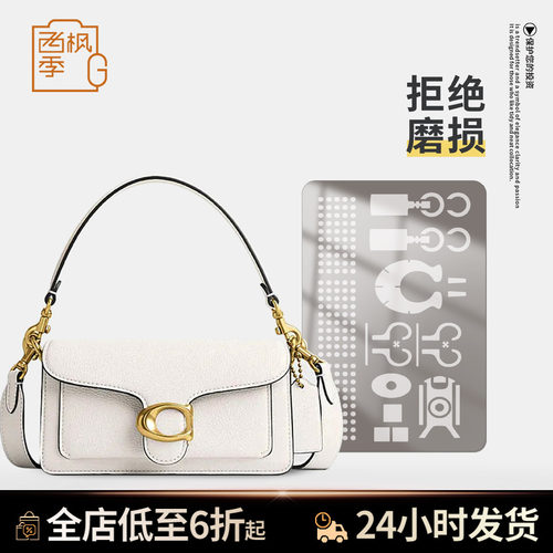 适用蔻驰Coach Tabby26酒神包包五金保护膜防磨损奢侈品金属贴膜