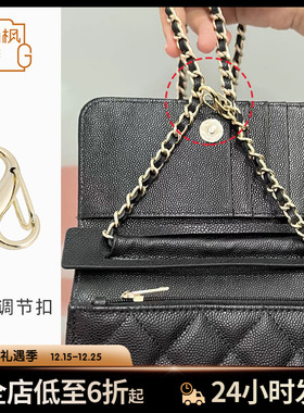 适用Chanel香奈儿woc发财包包带子固定扣包链条长度调节扣缩短扣
