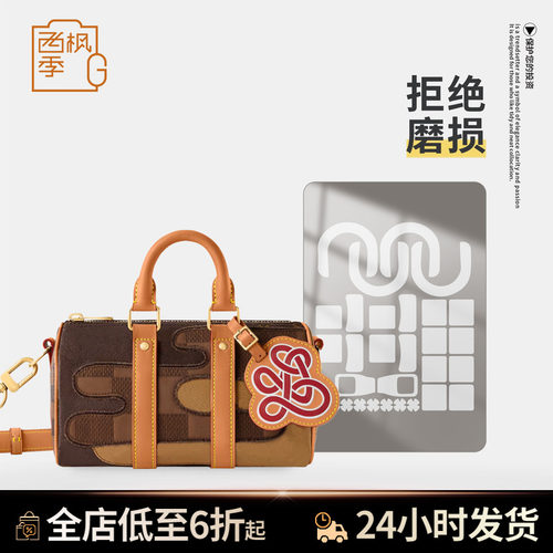 适用LV KEEPALL 25 手袋ingo联名秀款拼皮老花男包包五金保护贴膜