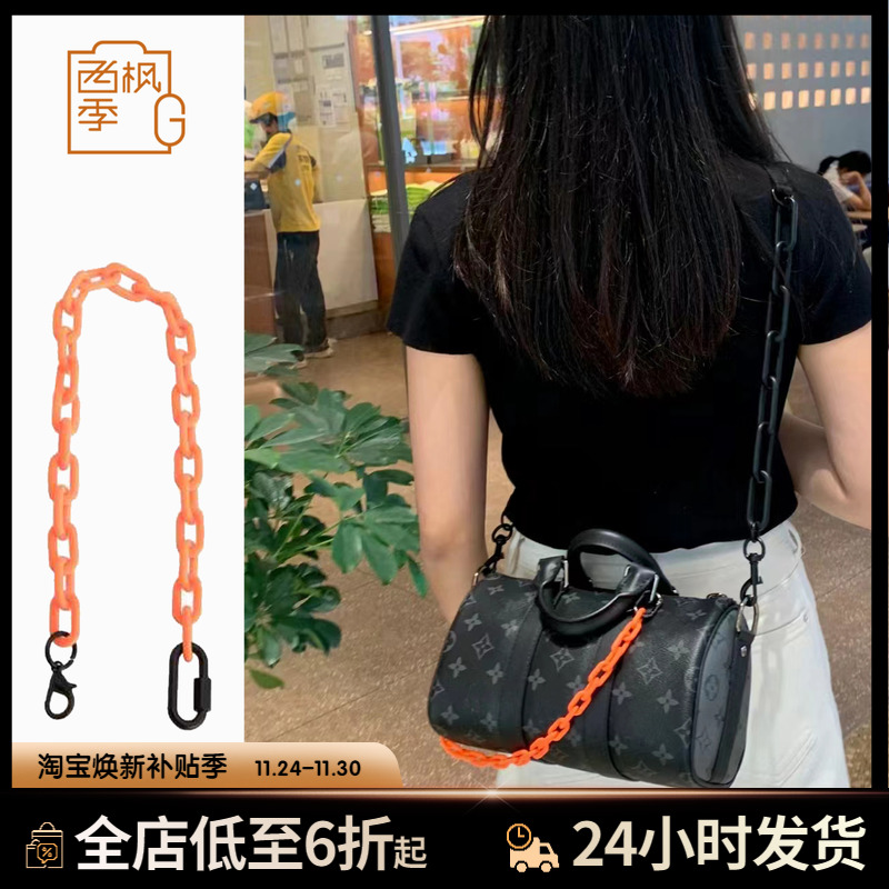 适用LV keepall 25黑武士包包改造亚克力拼皮调节肩带橙色装饰链