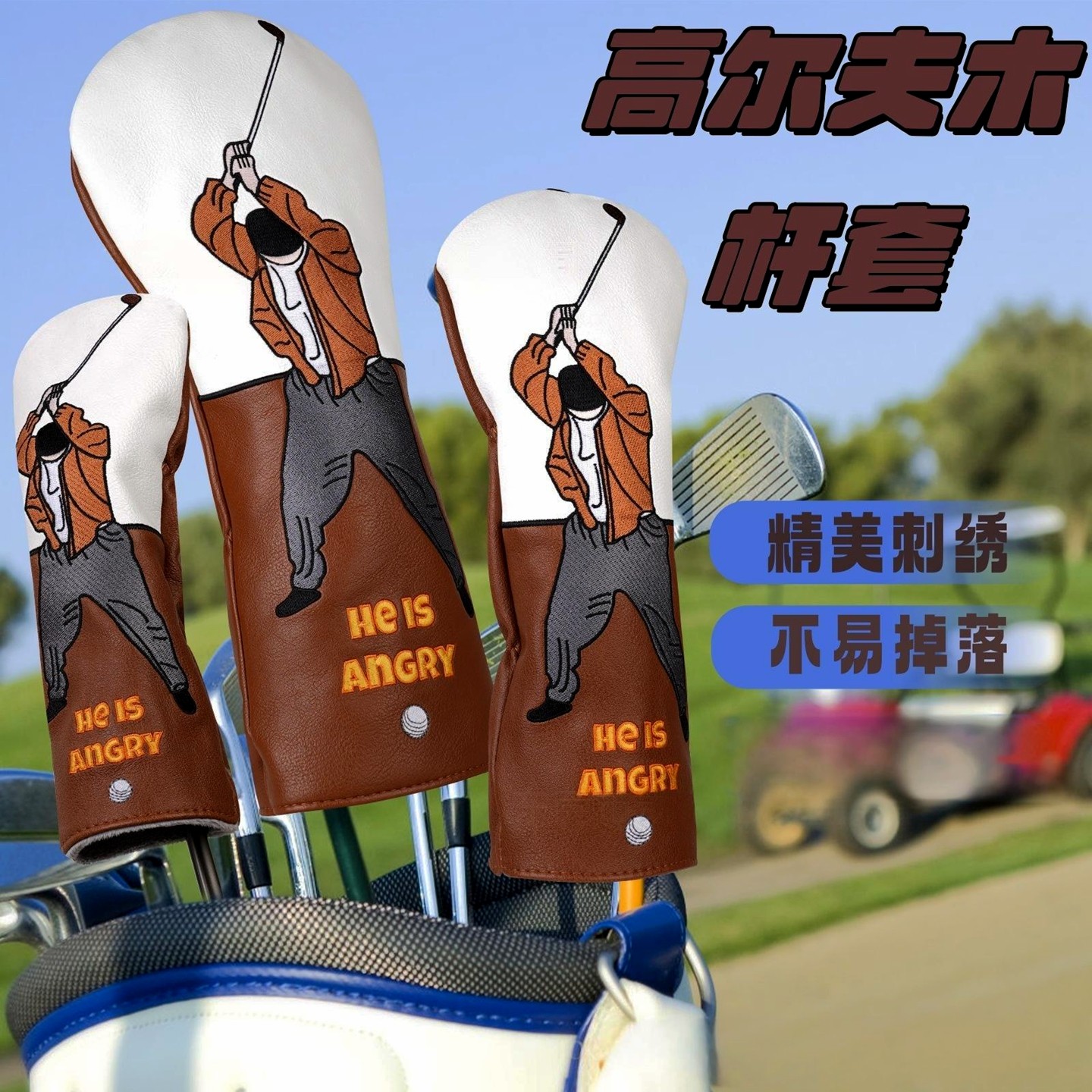 高尔夫球杆套刺绣1号木混合木小鸡腿ut 推杆头套Golf 高尔夫帽套
