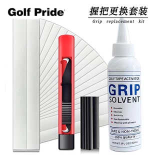 高尔夫握把双面胶更换具溶剂钩刀球杆套装拆一套工具 台钳