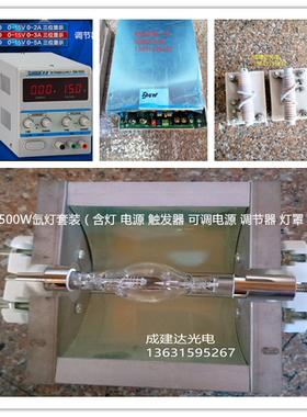 500W氙灯套装 XHA500W短弧氙灯泡套装配灯电源点火器灯罩调节器