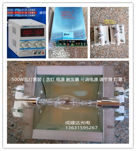 500W氙灯套装 XHA500W短弧氙灯泡套装配灯电源点火器灯罩调节器