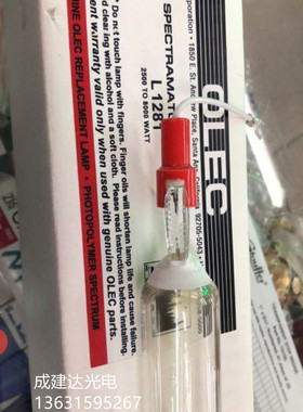 美国原装进口OLEC欧力8KW紫外线UV曝光灯管L1281