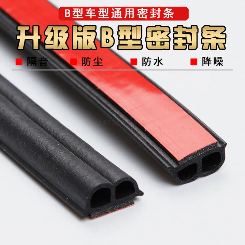 汽车隔音密封条B型条橡胶隔音防尘防水车门密封胶条静音防噪音