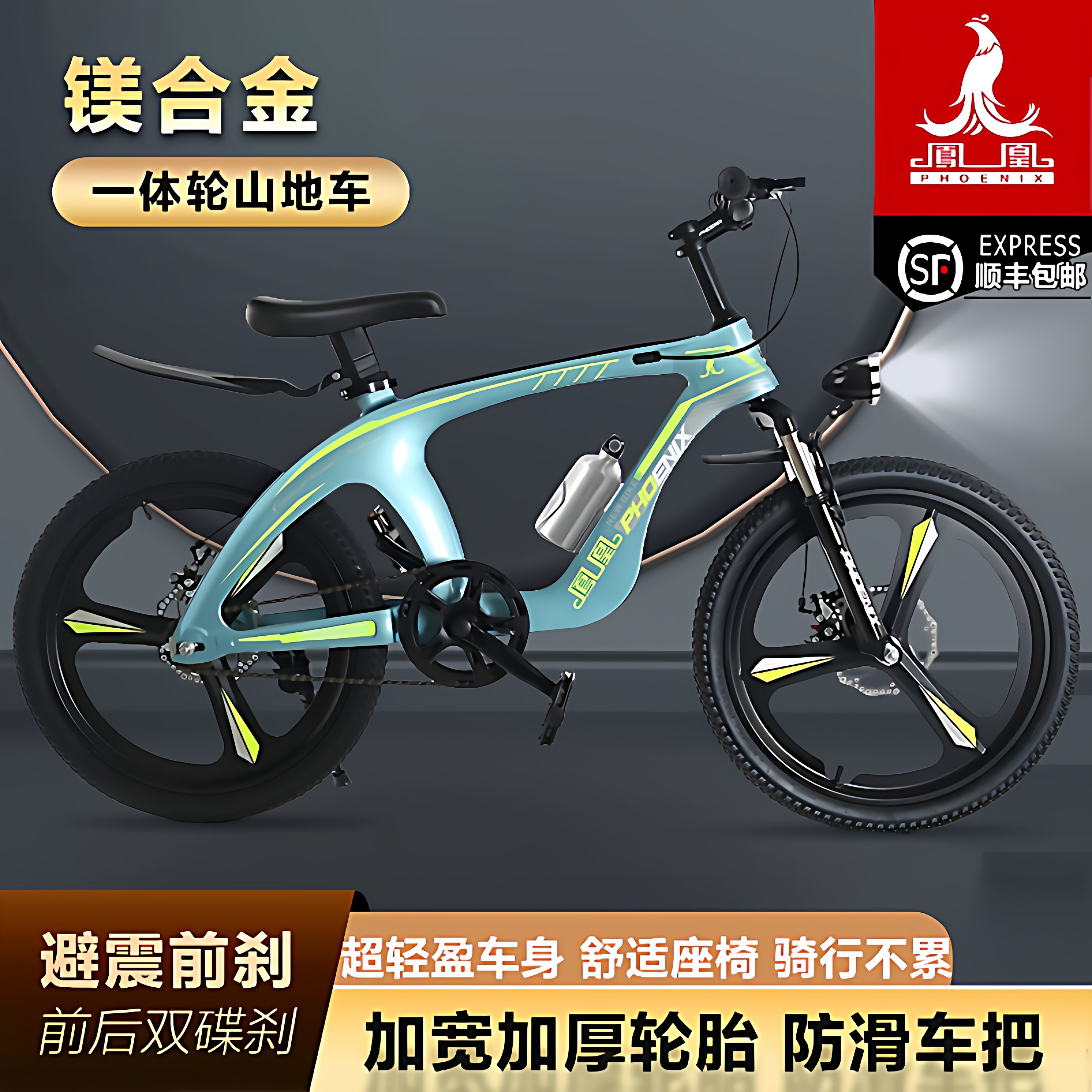 凤凰儿童自行车 镁合金山地车中大童8-15岁男女孩24寸小学生单车