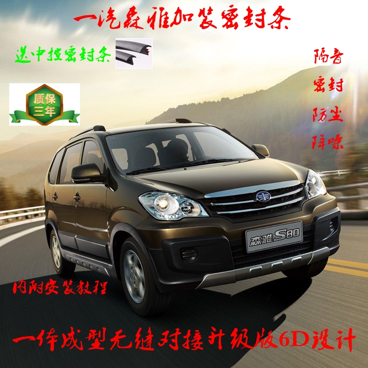 一汽森雅S80专用汽车门全车隔音条防尘防撞密封胶条加装防尘改装