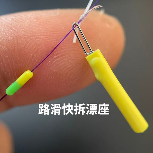 路亚滑漂快拆别针漂座