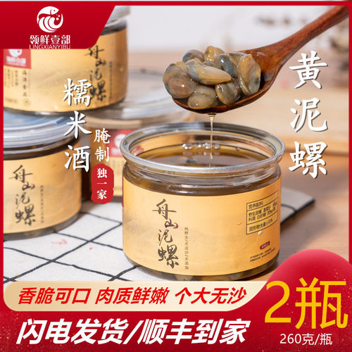 特大无沙5a黄泥螺280舟山罐装