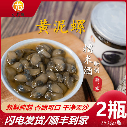 龙头跳黄泥螺醉泥螺小颗粒无沙新鲜鲜活即食罐装宁波舟山特产2瓶 - 封面