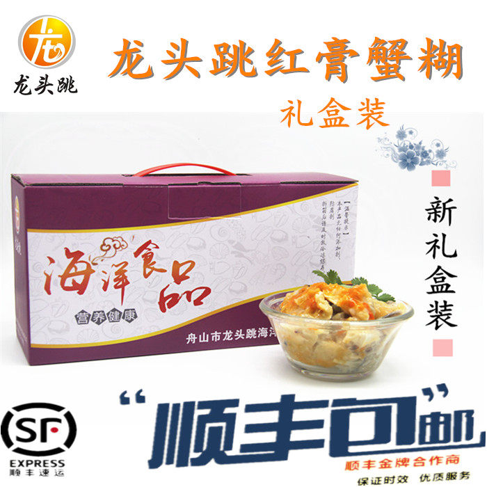 舟山特产龙头跳红膏蟹糊纯手工无添加280克6瓶装送礼顺丰包邮