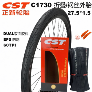1.5山地車外胎長途旅行防刺耐磨半光頭胎 CST正新C1730鯊魚鰭27.5