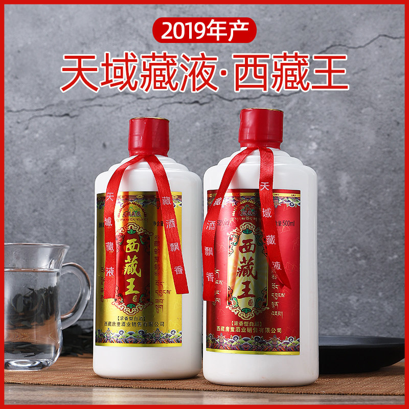 西藏王白酒2019陈年老酒纯粮食酒浓香型52度年份酒特价库存清仓酒