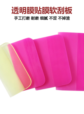 汽车贴膜工具隐形车衣软牛筋刮板TPU透明膜凹凸面排赶水软薄刮板