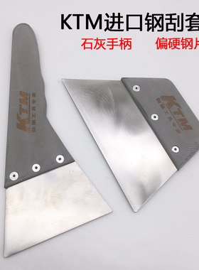 KTM汽车贴膜进口烤膜不锈钢刮手工打磨石灰手柄塞边烫泡膜铁刮板