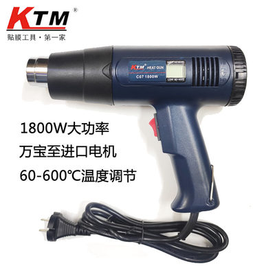 KTM热风枪数显可调温汽车贴膜烤枪热风筒电烤枪热缩膜吹风机烤抢