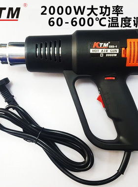 KTM汽车贴膜调温热风枪电烤枪热缩膜太阳膜吹热风机风筒工业烤抢