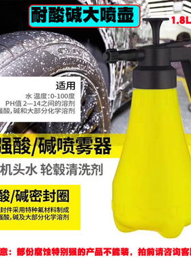 加厚耐酸碱汽车美容贴膜大喷壶专用轮毂自洁素喷雾器洗车工具1.8L