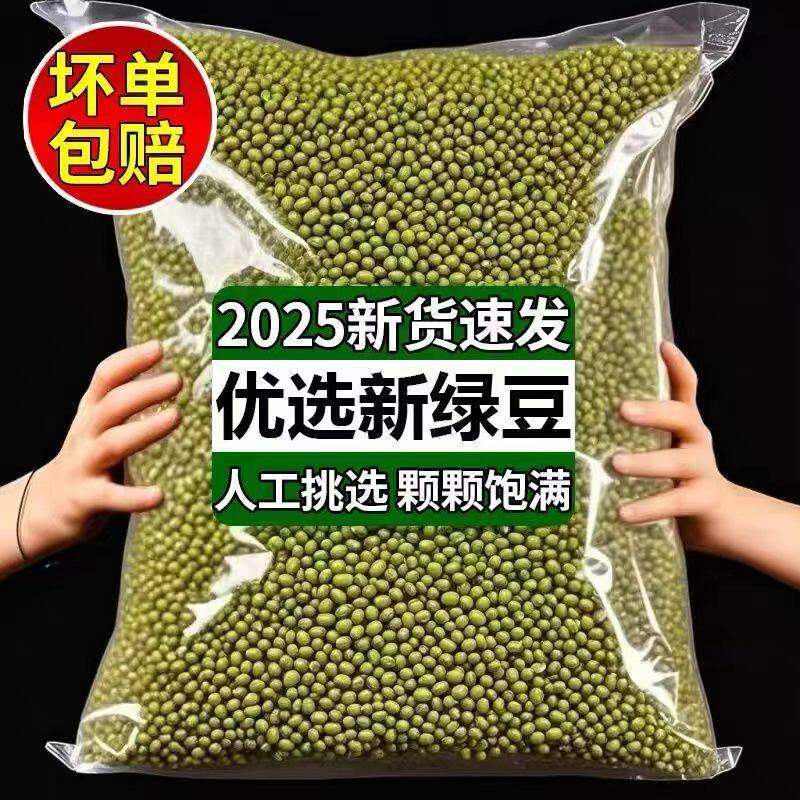 东北绿豆农家薄皮新货易沙易煮图片
