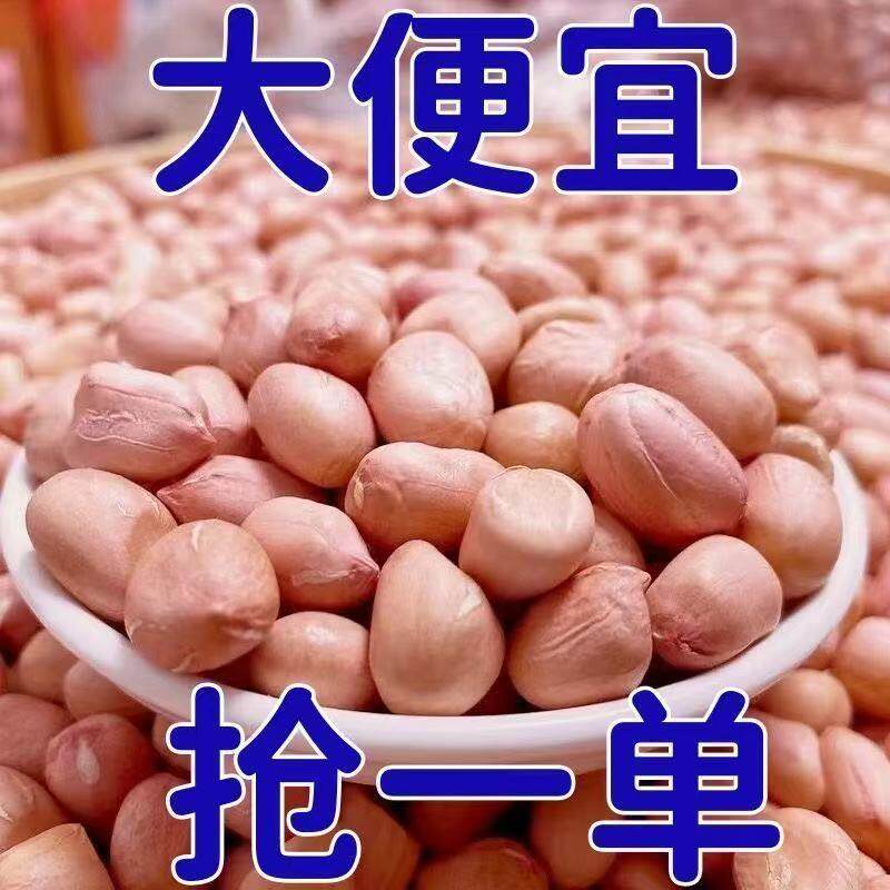 【新店冲量】2025年现剥花生米足斤精选新货特级新鲜榨油白沙花生