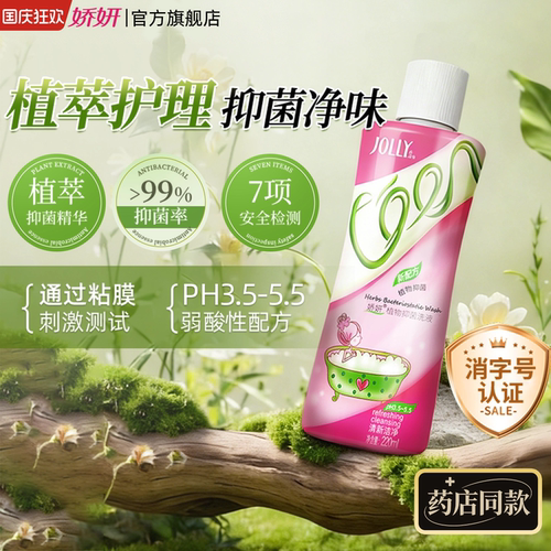 娇妍草本女性私处护理液 女性洁阴洗护液 私密处抑菌清洗液 - 封面