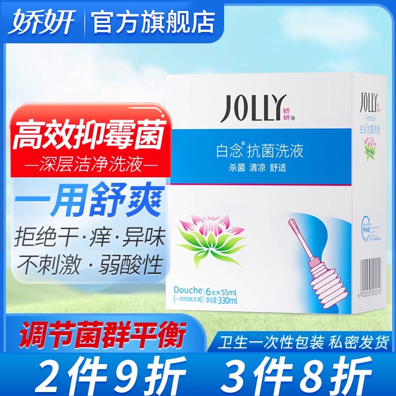 白念抗菌洗液330ml私处异味洗液