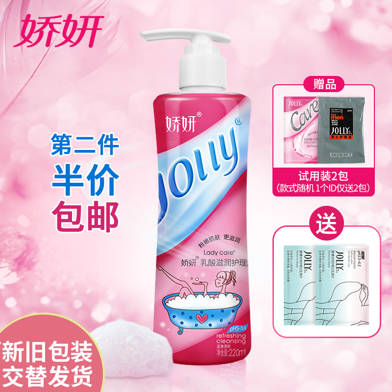 娇妍乳酸滋润护理液220ml 弱酸性私处护理洗液 洁阴异味清洁洗液