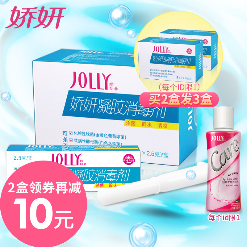 娇妍旗舰店娇妍凝胶消毒剂4支一盒 私处护理 妇科凝胶