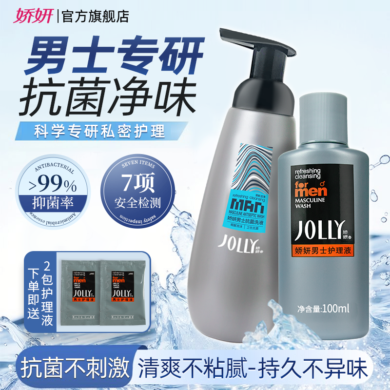 娇妍男士护理液100ml 男士洗液300ml 送旅行装 男用