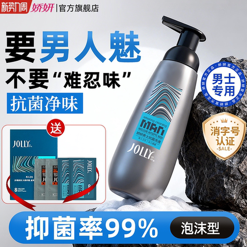 娇妍男士洗液300ml娇研私处护理