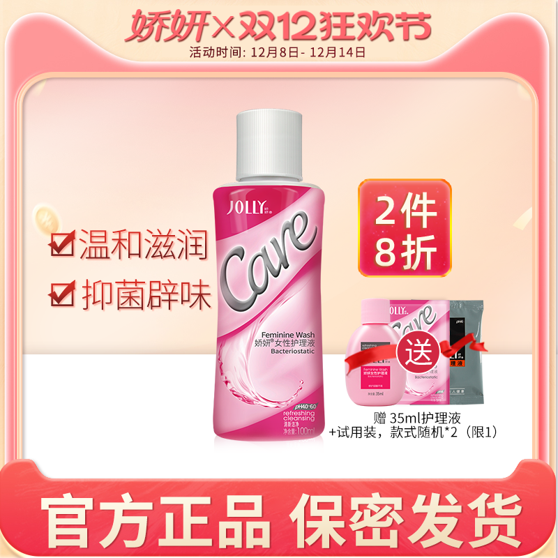 娇妍女性护理液100ml女性洗液