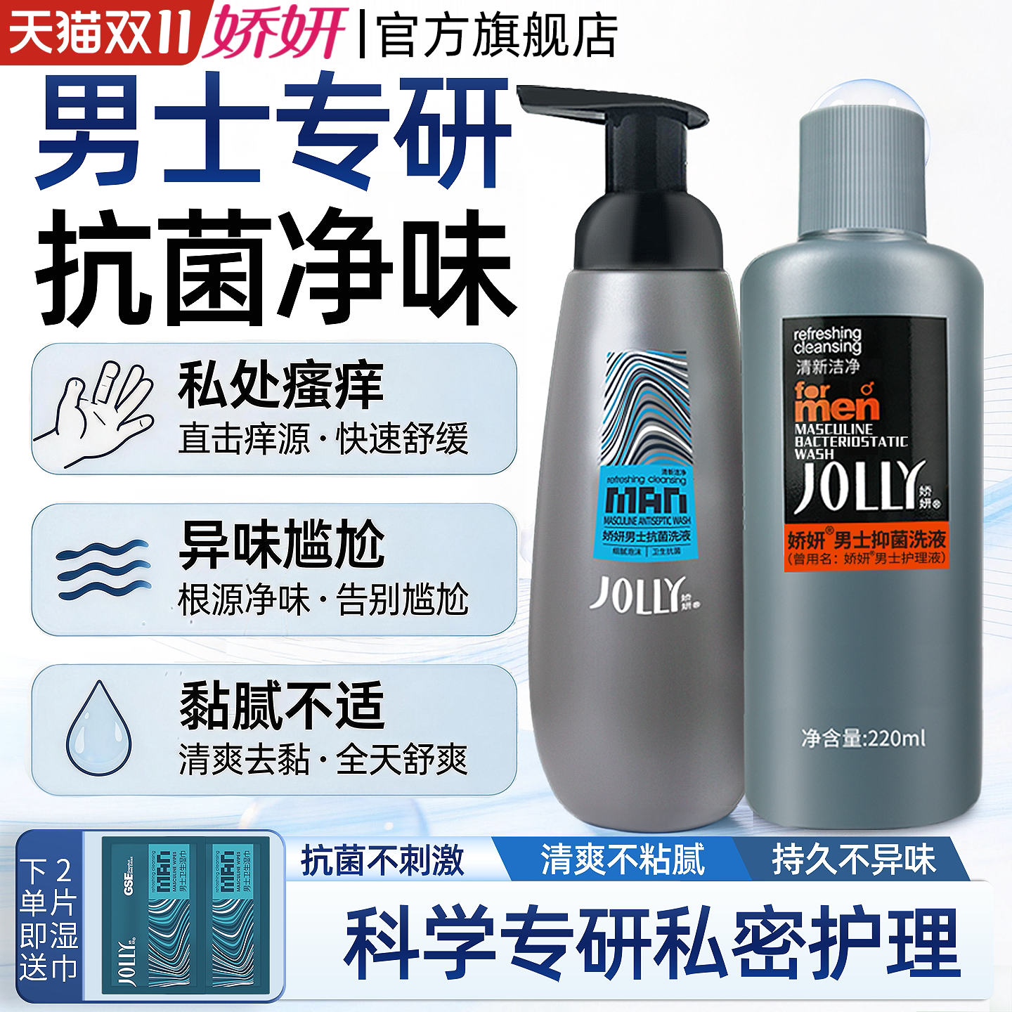 娇妍男士洗液 私处护理液 去异味 娇研私处洗护液清洗液