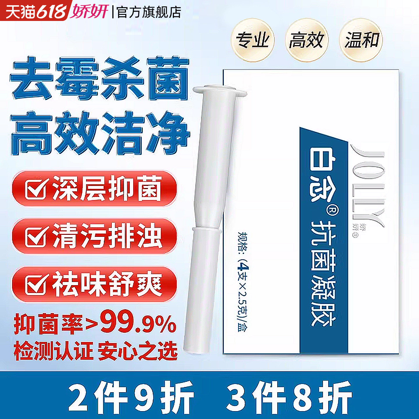 娇妍白念抗菌凝胶4支妇科私处杀霉菌真菌私处护理私处凝胶