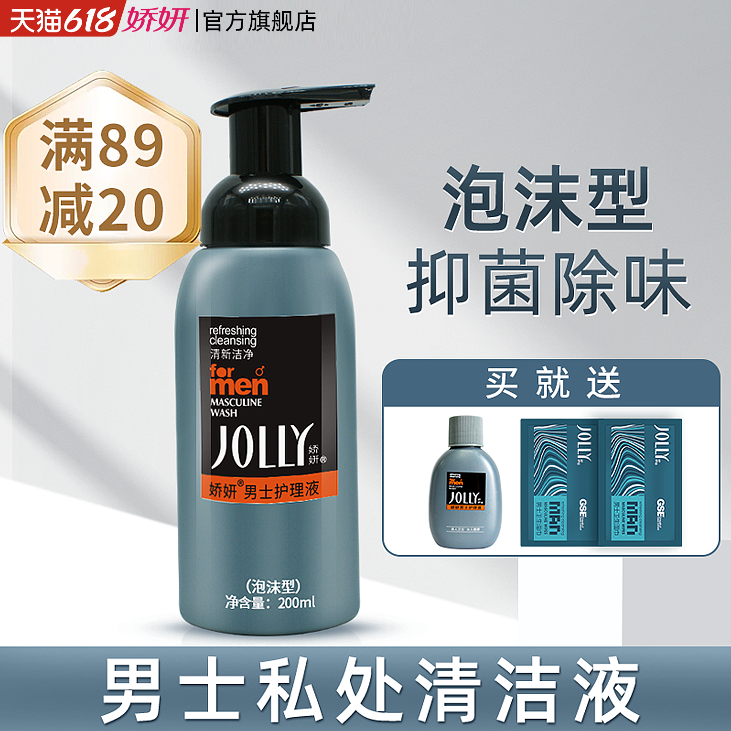 娇妍男士护理液200ml泡沫型 私处洗液 下体包皮垢私处清洁