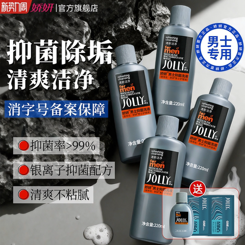 娇妍男士220ML*4支私处护理液