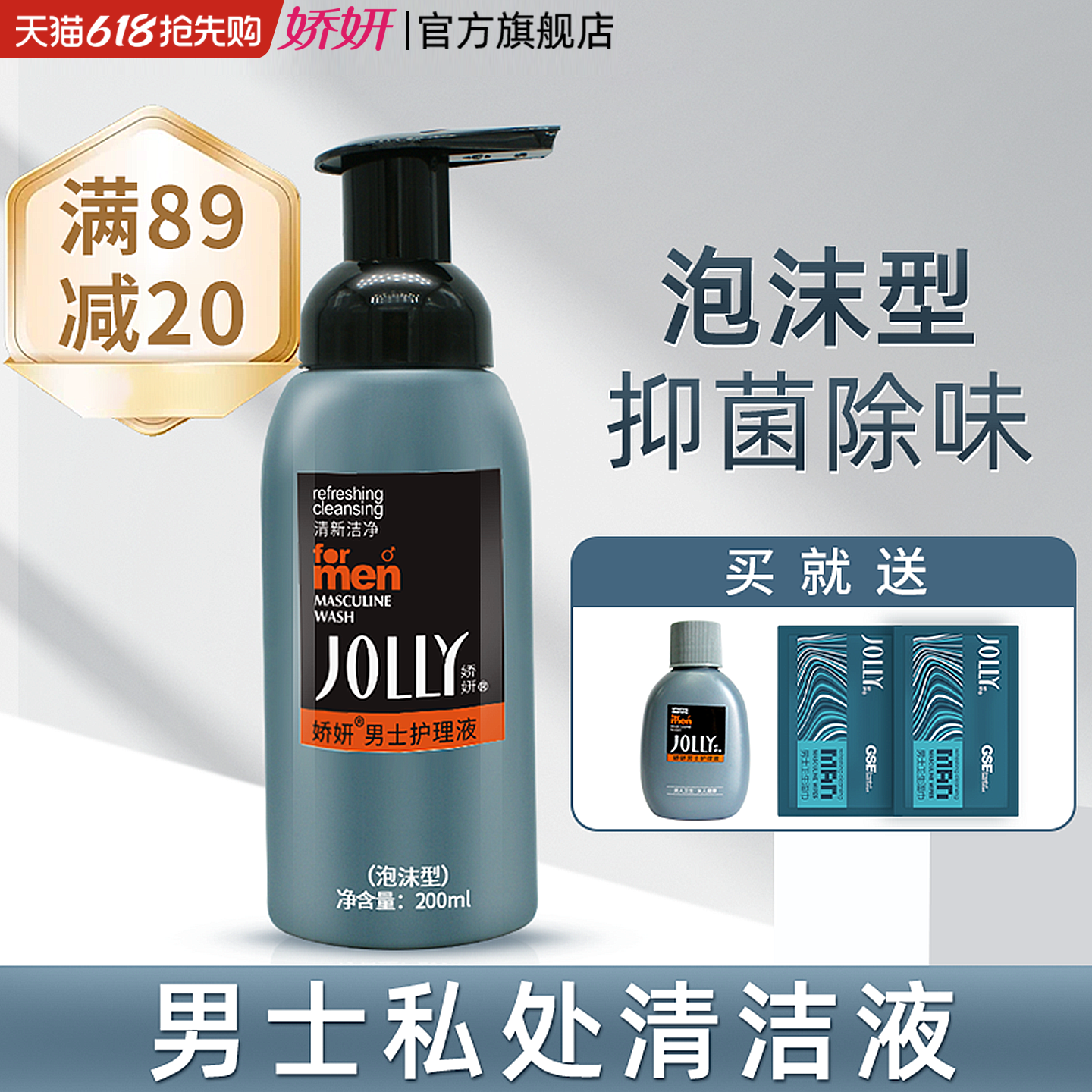 娇妍男士护理液200ml泡沫型 私处洗液 下体包皮垢私处清洁