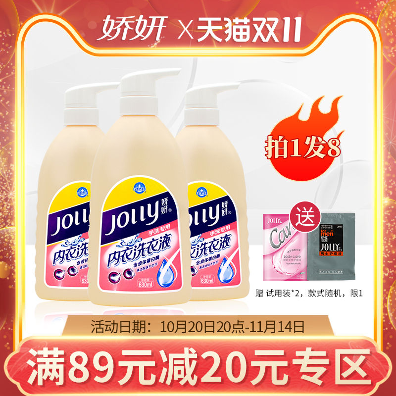 娇妍内衣洗衣液630ml*