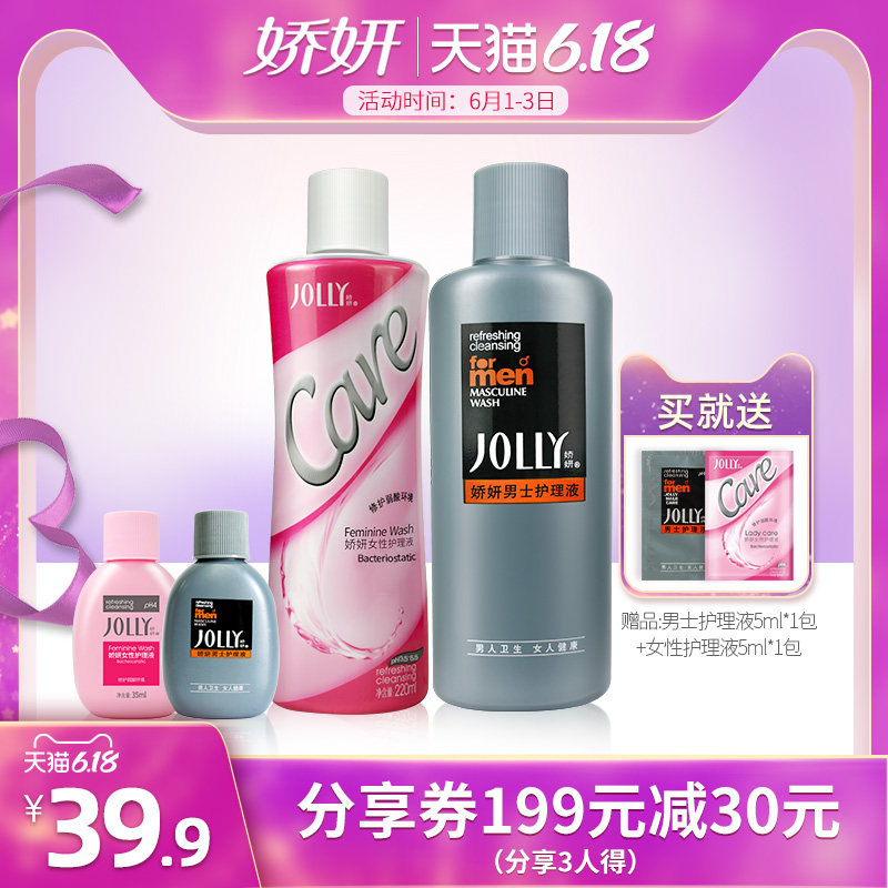 娇妍女性护理液220ml 男士私处洗液220ml 私处去异味 清洗液