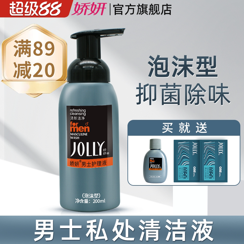 娇妍男士护理液200ml泡沫型 私处洗液 下体包皮垢私处清洁