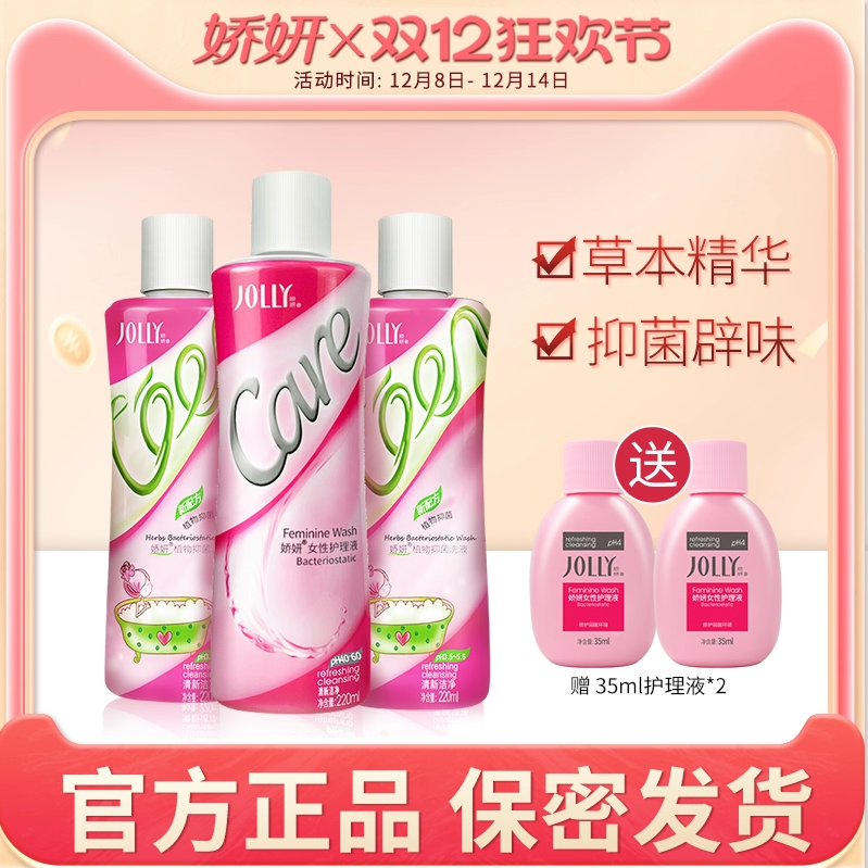 娇妍私处洗护液3支抑菌去异味