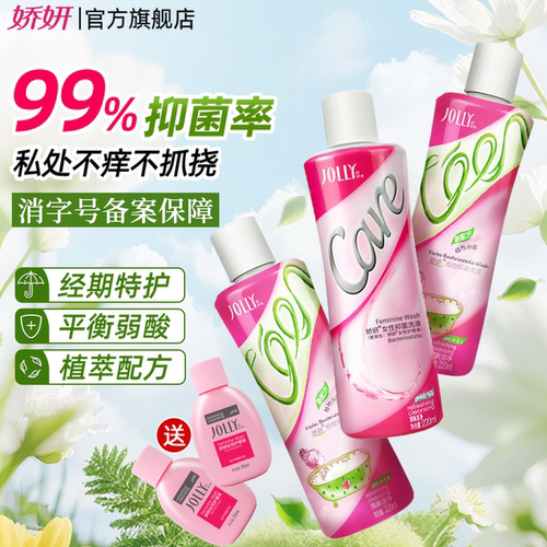 娇妍私处洗护液抑菌去异味