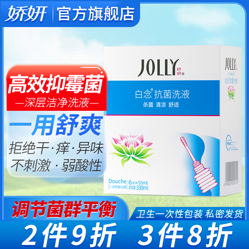 白念抗菌洗液330ml私处异味洗液
