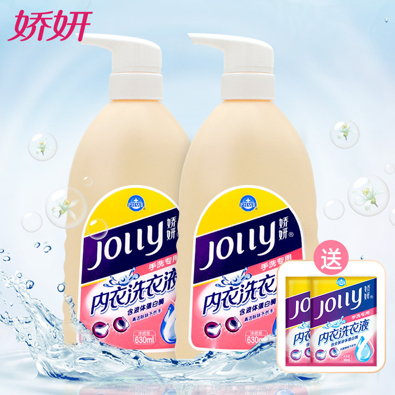娇妍内衣洗衣液630ml*2 手洗专用  男女士清洗洗液内衣裤皂 抑菌