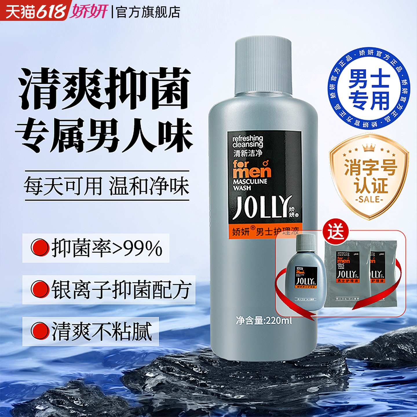娇妍男士洗液220ml私处护理液 清洗液 私处洗护液 抑菌去异味